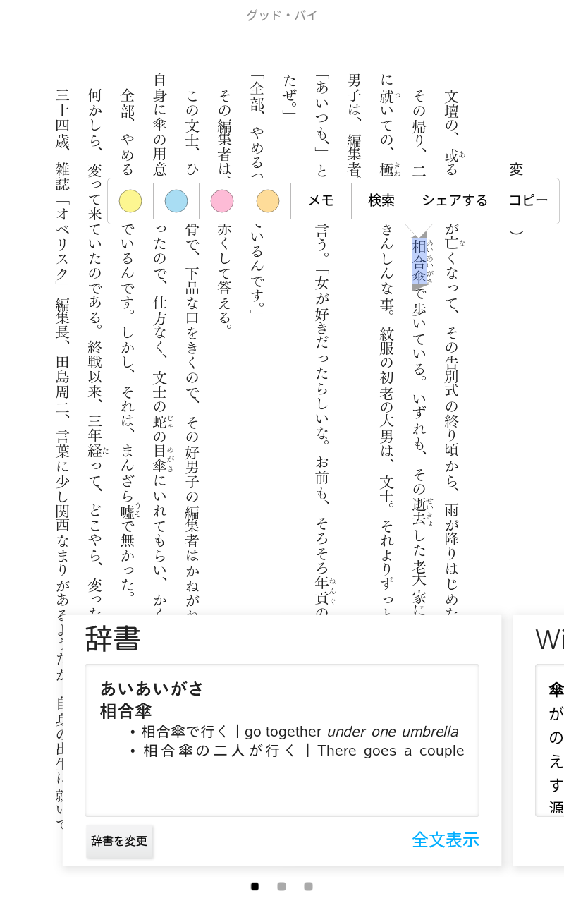 本文中の単語を選択してハイライトをつけたり辞書検索を行なえる。Fire 7とは若干デザインが異なっているが、機能そのものに違いはないようだ