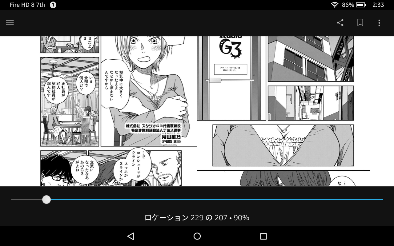 見開き表示にしたコミックで、進捗バーなどを表示したところ。スペースが無駄に使われているせいで、画面の半分近くが覆い隠れてしまう