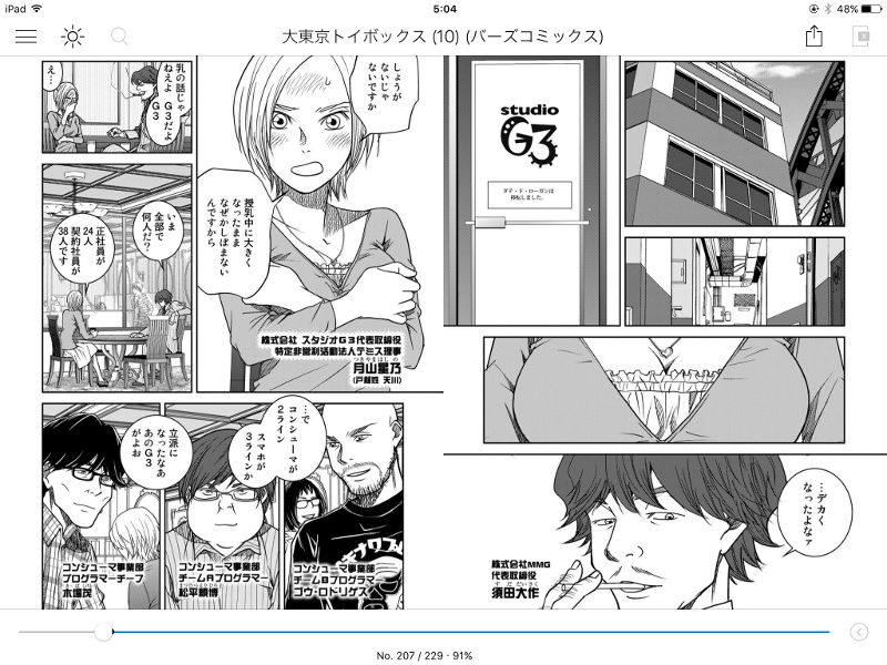 こちらはiPad mini 4で同じページを表示し、同様の操作を行なったところ。画面が隠れる面積はごくわずかだ