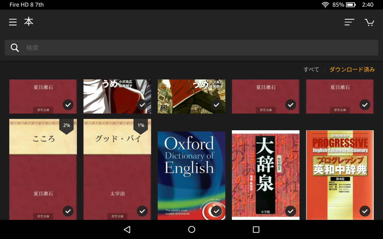 本製品で画面を横向きにし、ライブラリを表示したところ。検索バーやメニューバーで画面の上下が占有されるため、実質的に横1列しか本を表示できず、目当ての本を探すのに多大なスクロールを必要とする