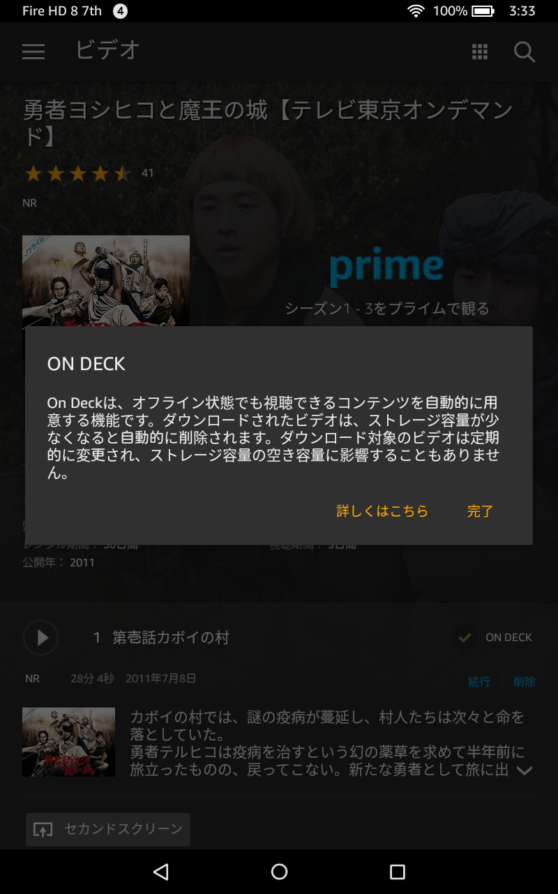 2話目以降が有料のシリーズの1話だけがプッシュ配信されるという露骨なケースも見られる。ちなみに同時発売の「Fire 7」でもやはりOn Deckによるプッシュ配信が行なわれたが、ラインナップはまったく異なっていた