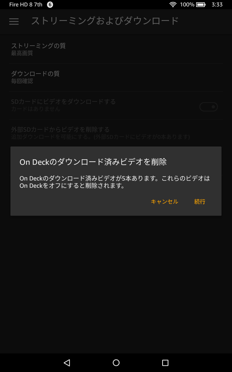 機能をオフにするとダウンロード済みビデオも削除される