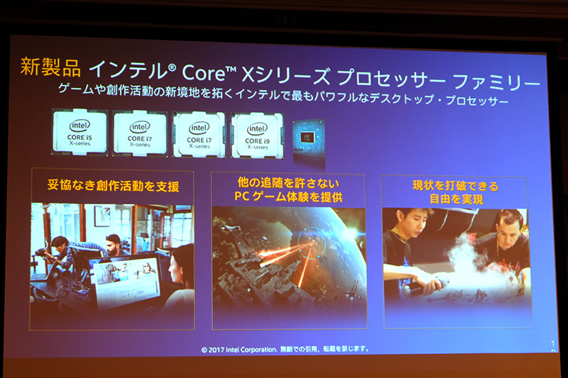 Core Xシリーズプロセッサ