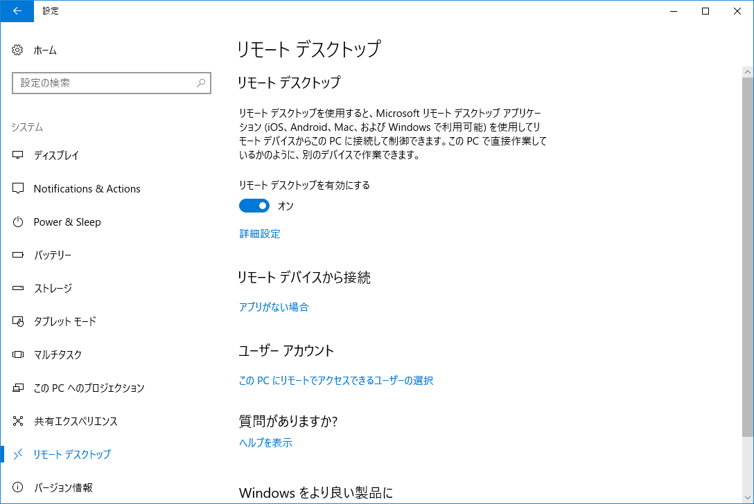 リモートデスクトップの設定項目を「設定」メニュー内に用意