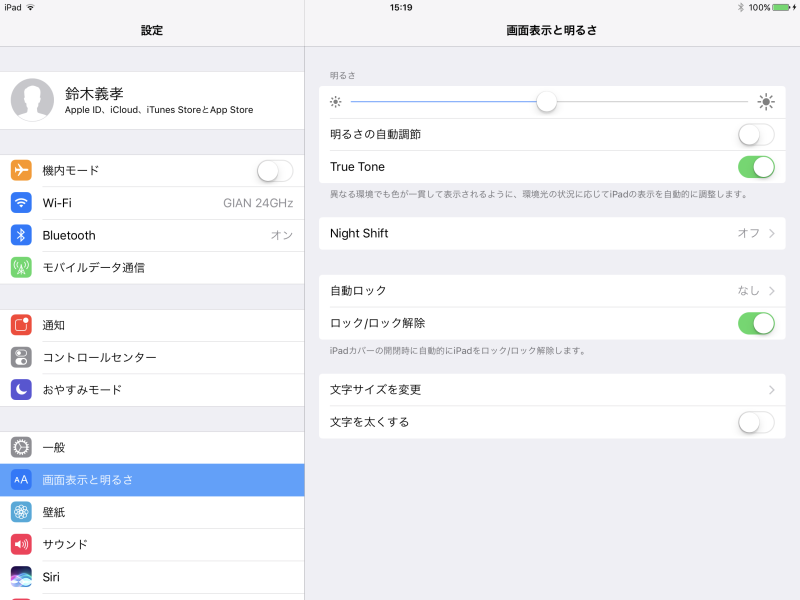 新型iPad Proには「設定→画面表示と明るさ」のなかに、True Toneをオン/オフする設定項目が用意されている。旧型iPad Proにはこの項目は存在しない