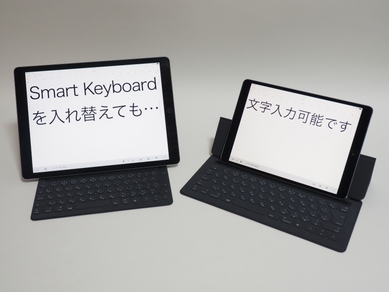 同じSmart Connectorを使用しているので、10.5インチiPad Proと12.9インチiPad ProでSmart Keyboardを入れ替えても問題なく利用できる。カバーとしての実用性は大きく劣るが、サイズ違いのiPad Proを所有する友人から借りて流用できることは覚えておこう
