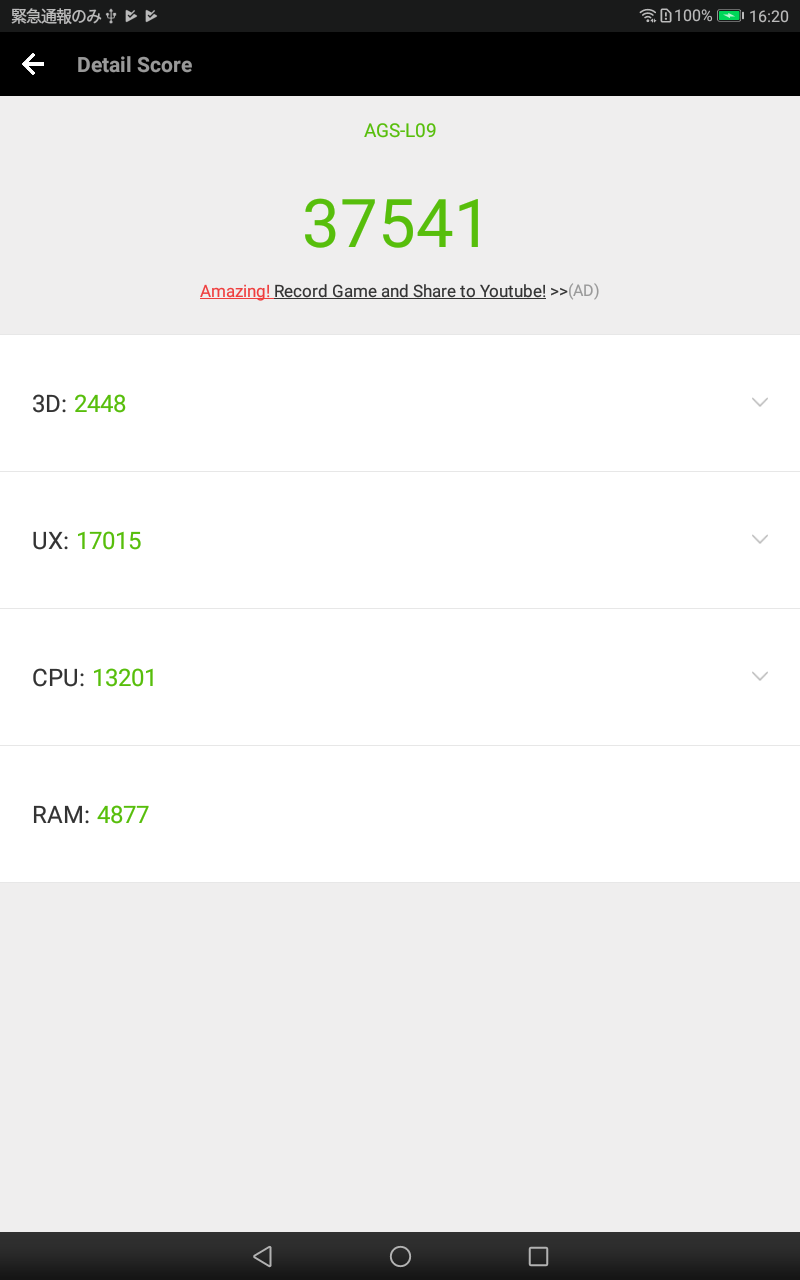 AnTuTu 安兎兎ベンチマーク「3,7541」。3D 2,448、UX 17,015、CPU 13,201、RAM 4,877