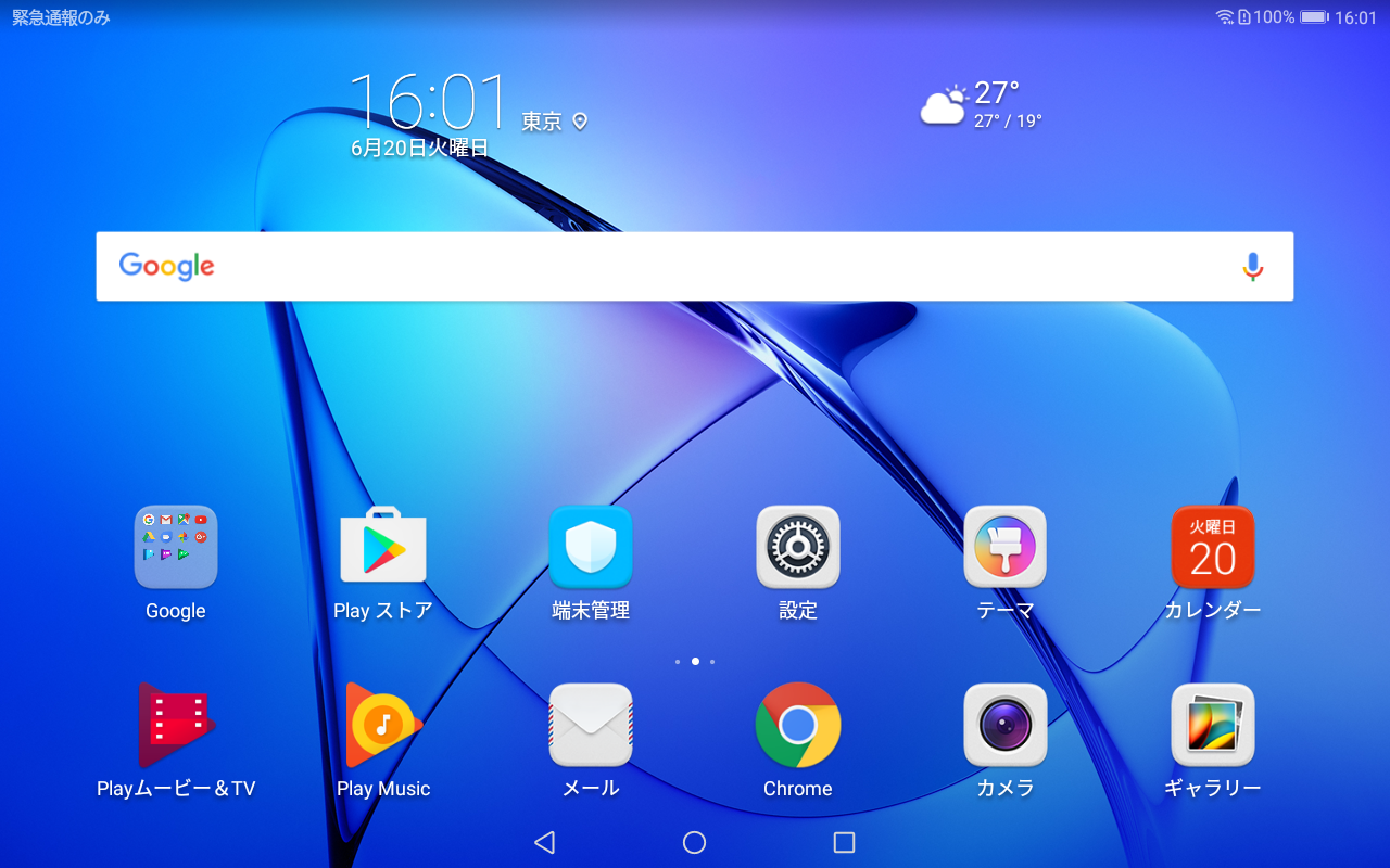 ホーム画面(2/3)