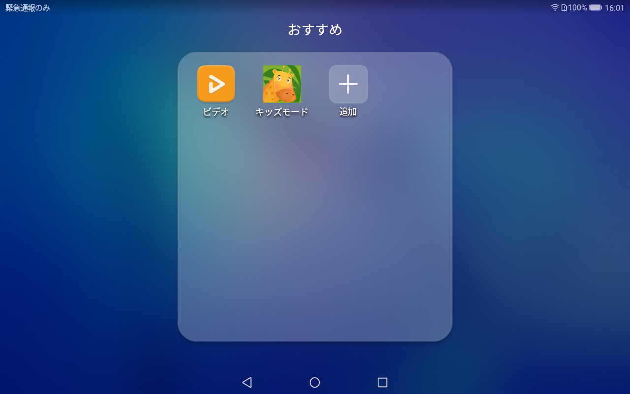 おすすめフォルダ