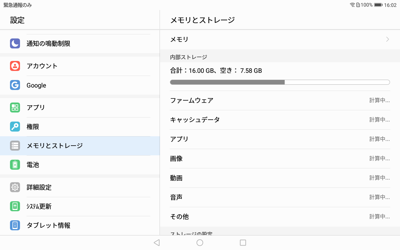 設定/メモリとストレージ