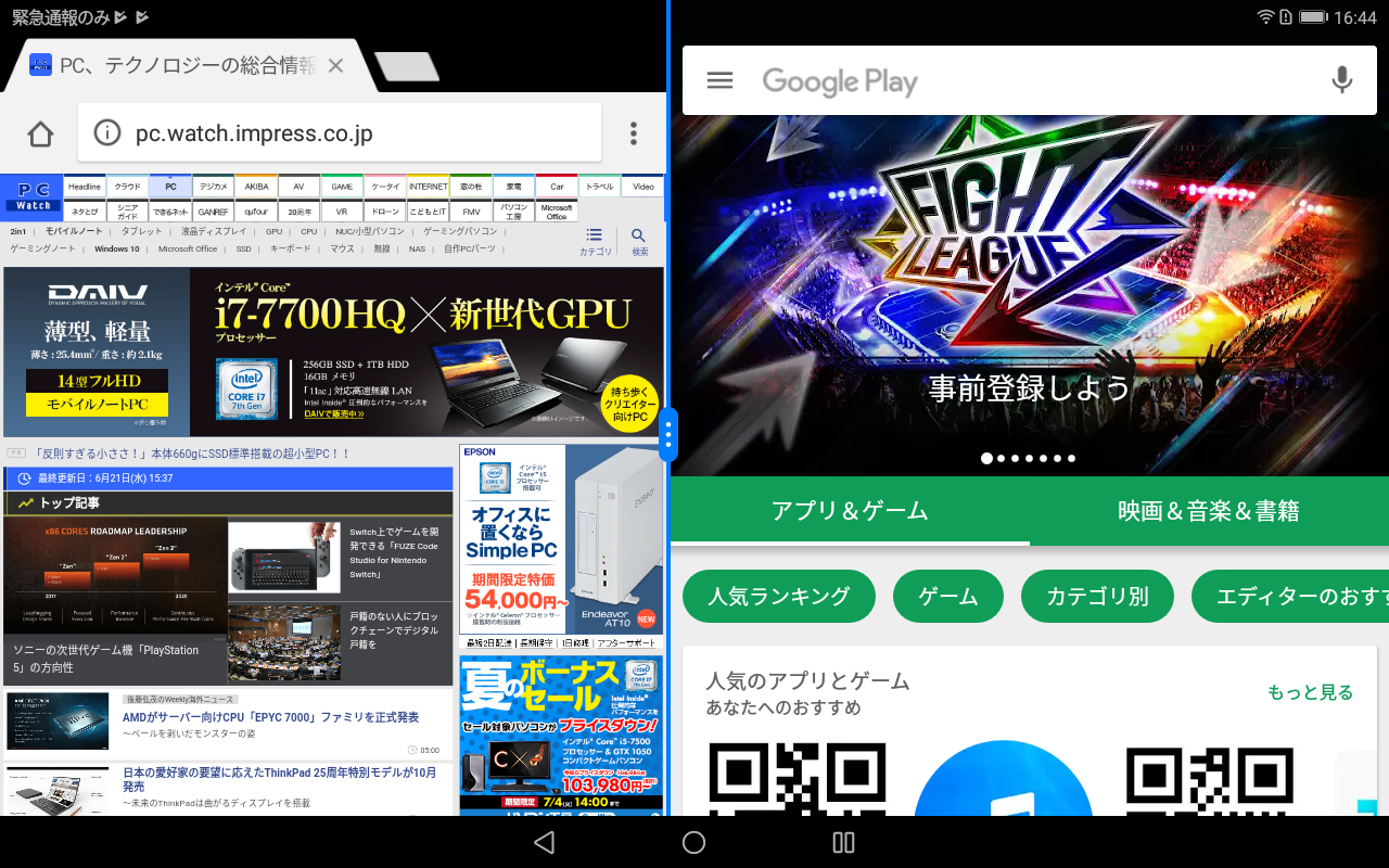 Android 7.0の画面スプリット