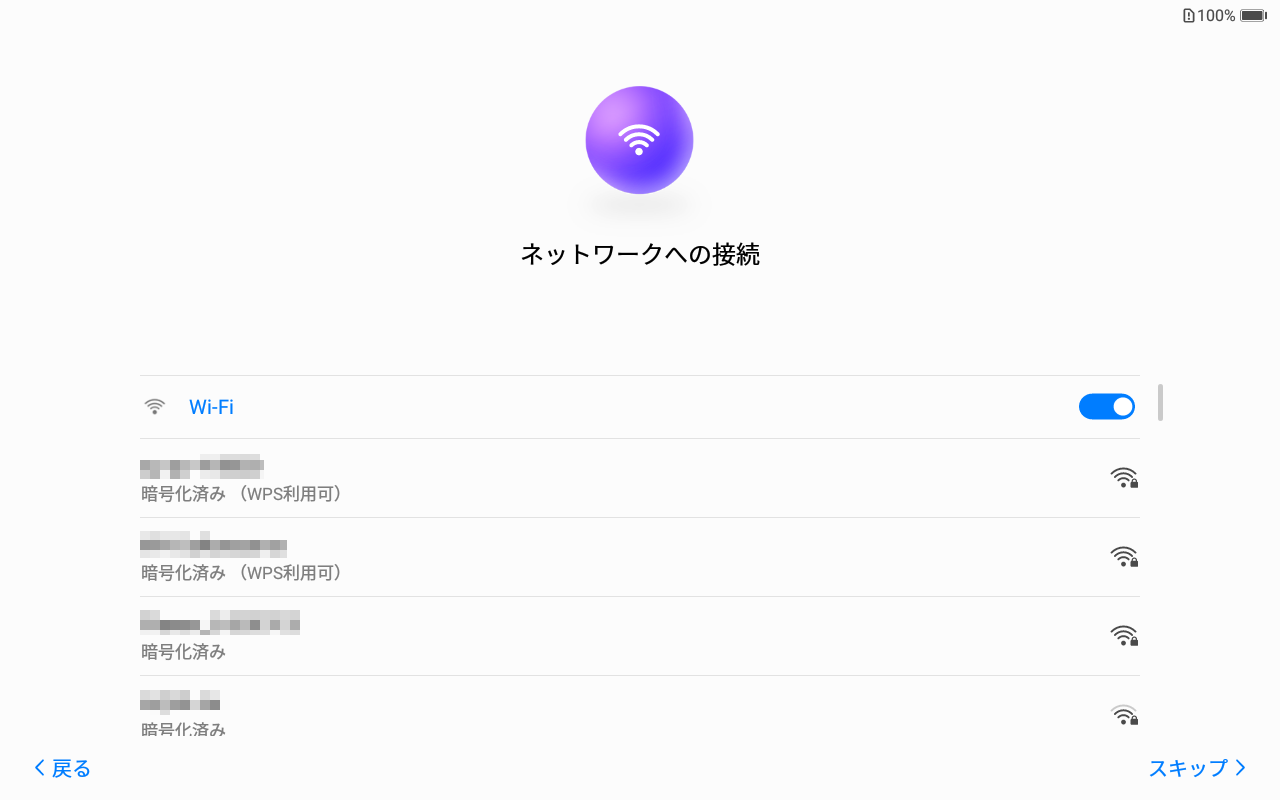 ネットワークへの接続(1/2)