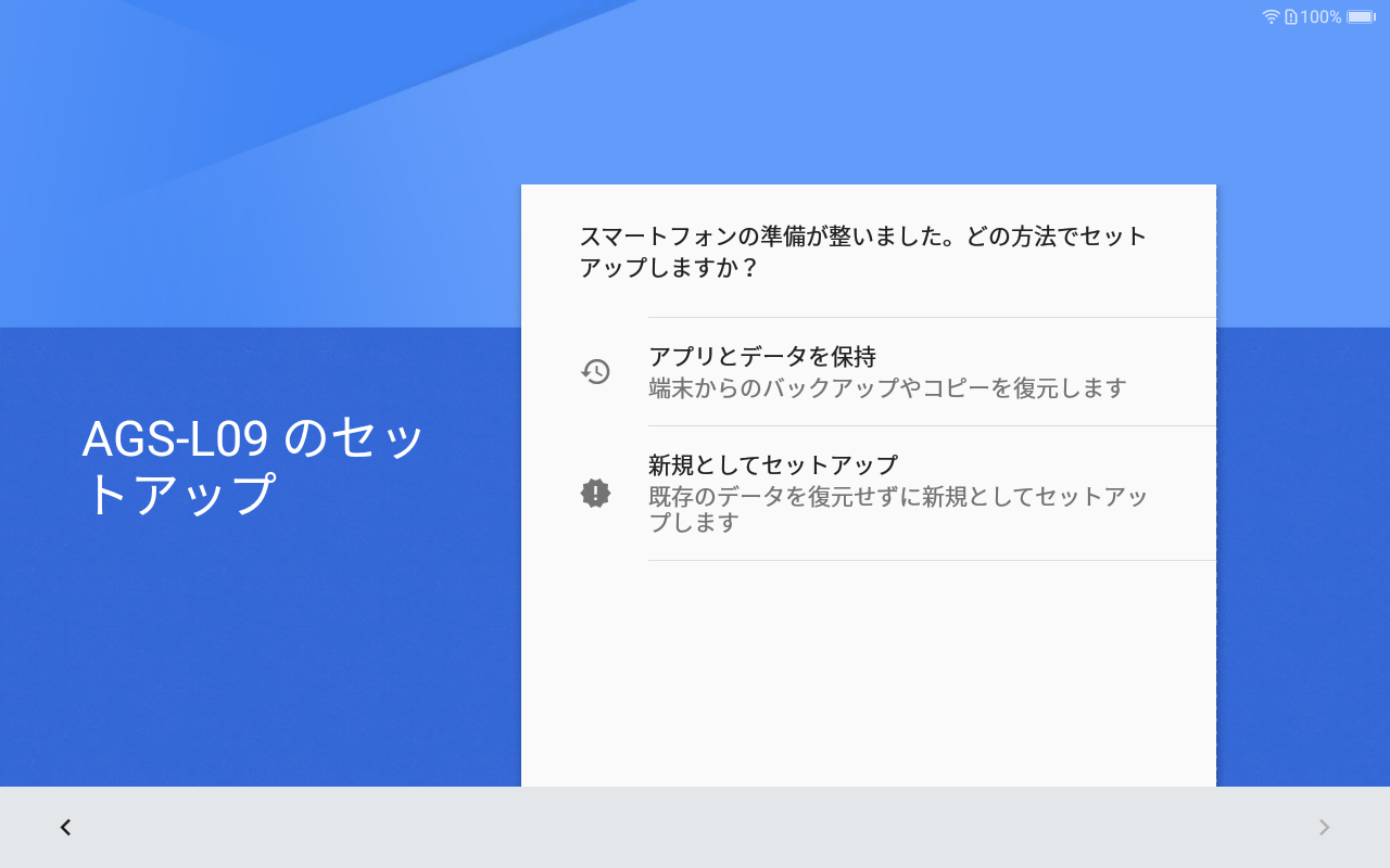 AGS-L09のセットアップ