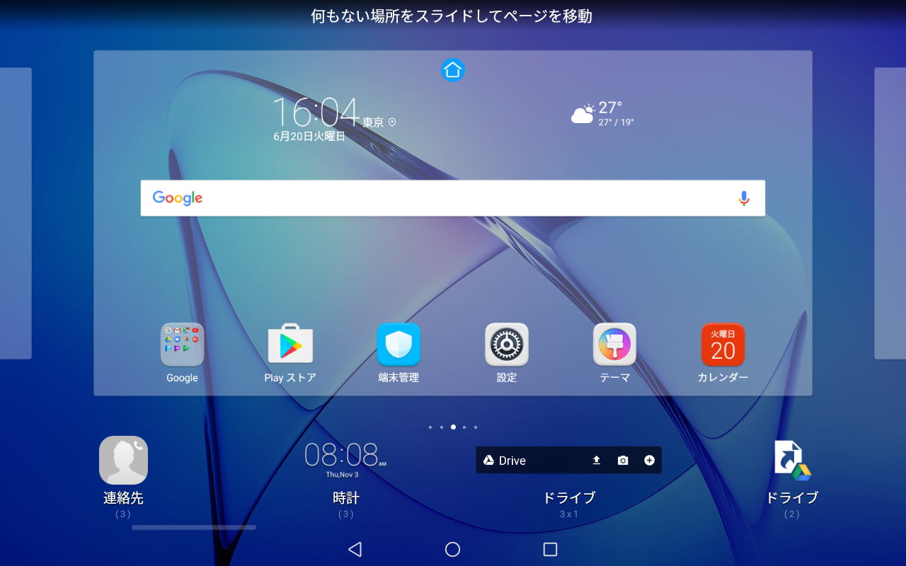 ウィジェット3/8