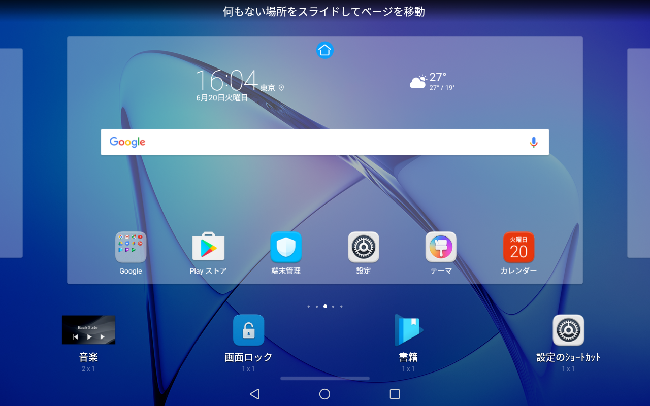 ウィジェット5/8