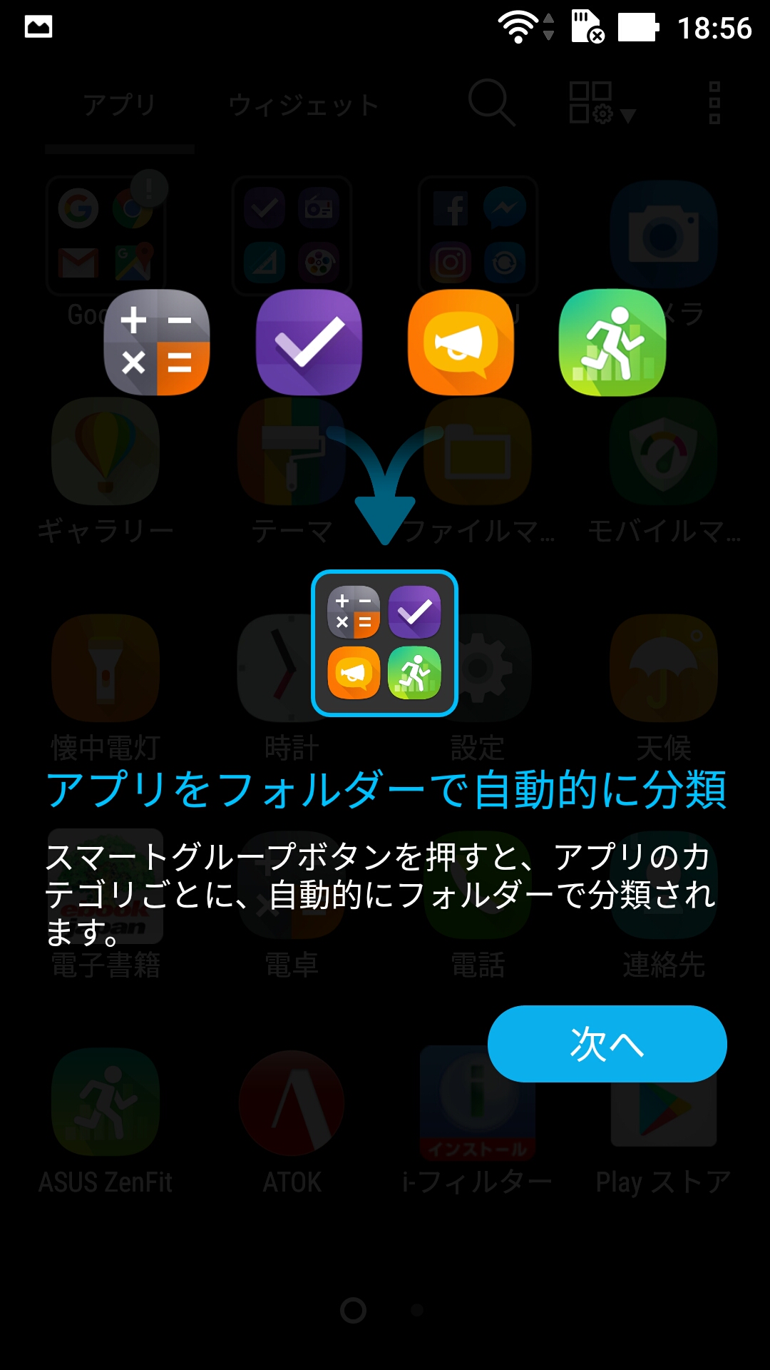 アプリをフォルダで自動的に分類(機能)