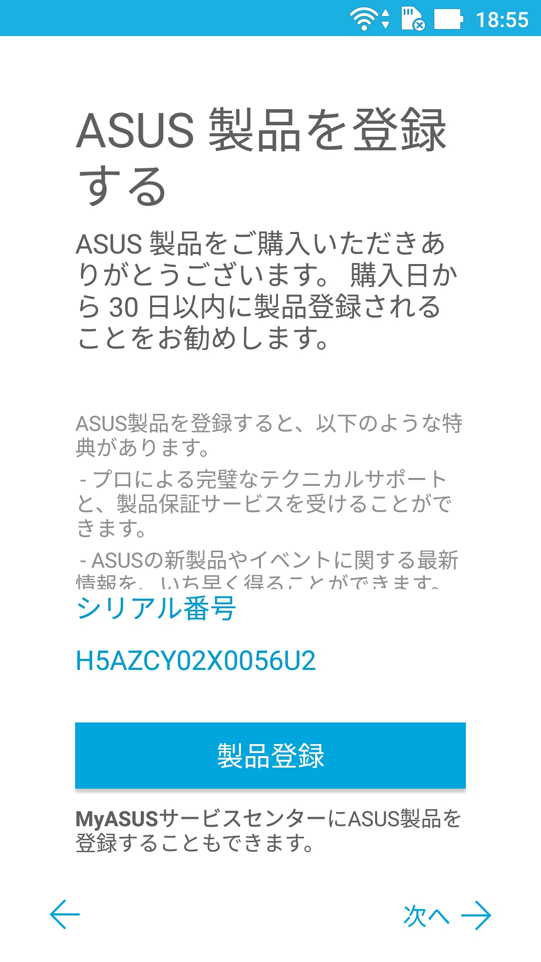 ASUS製品を登録する