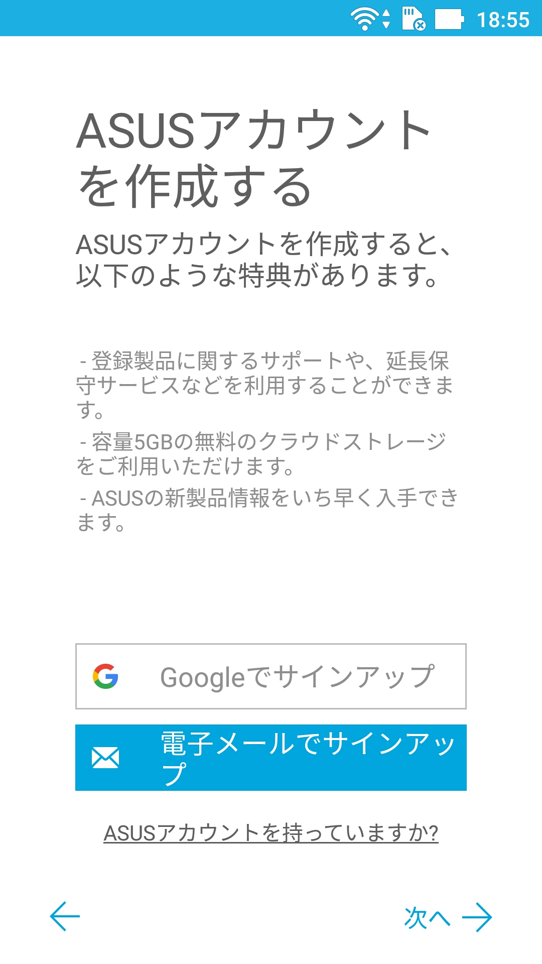 ASUSアカウントを作成する
