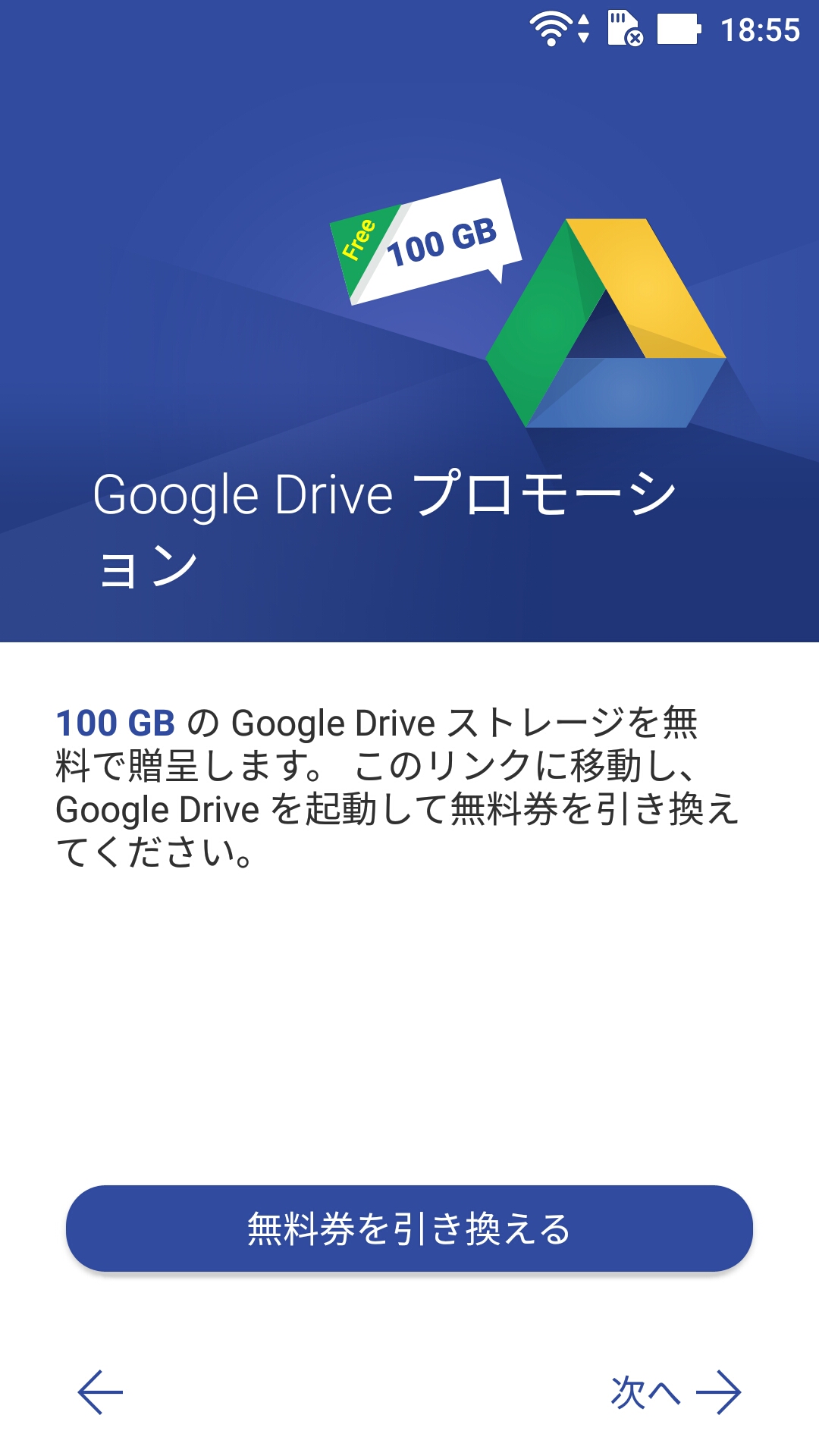 Google Driveプロモーション