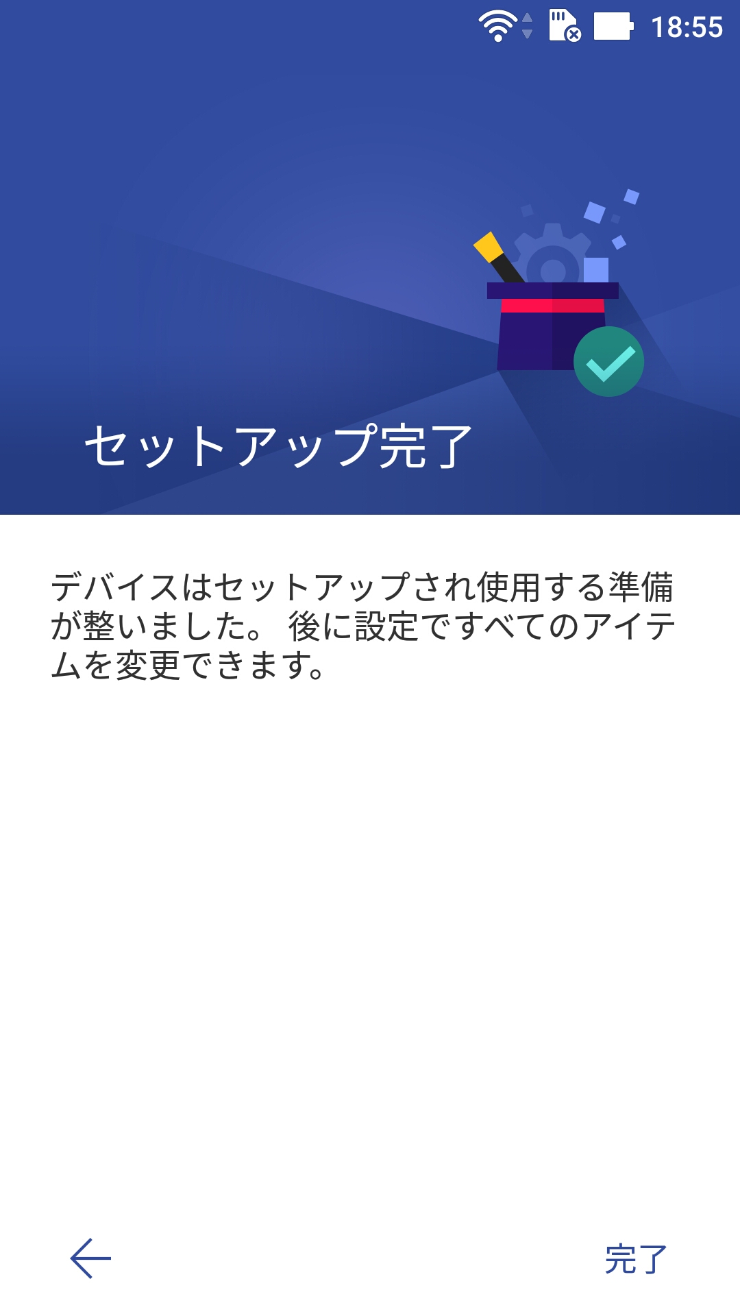 セットアップ完了