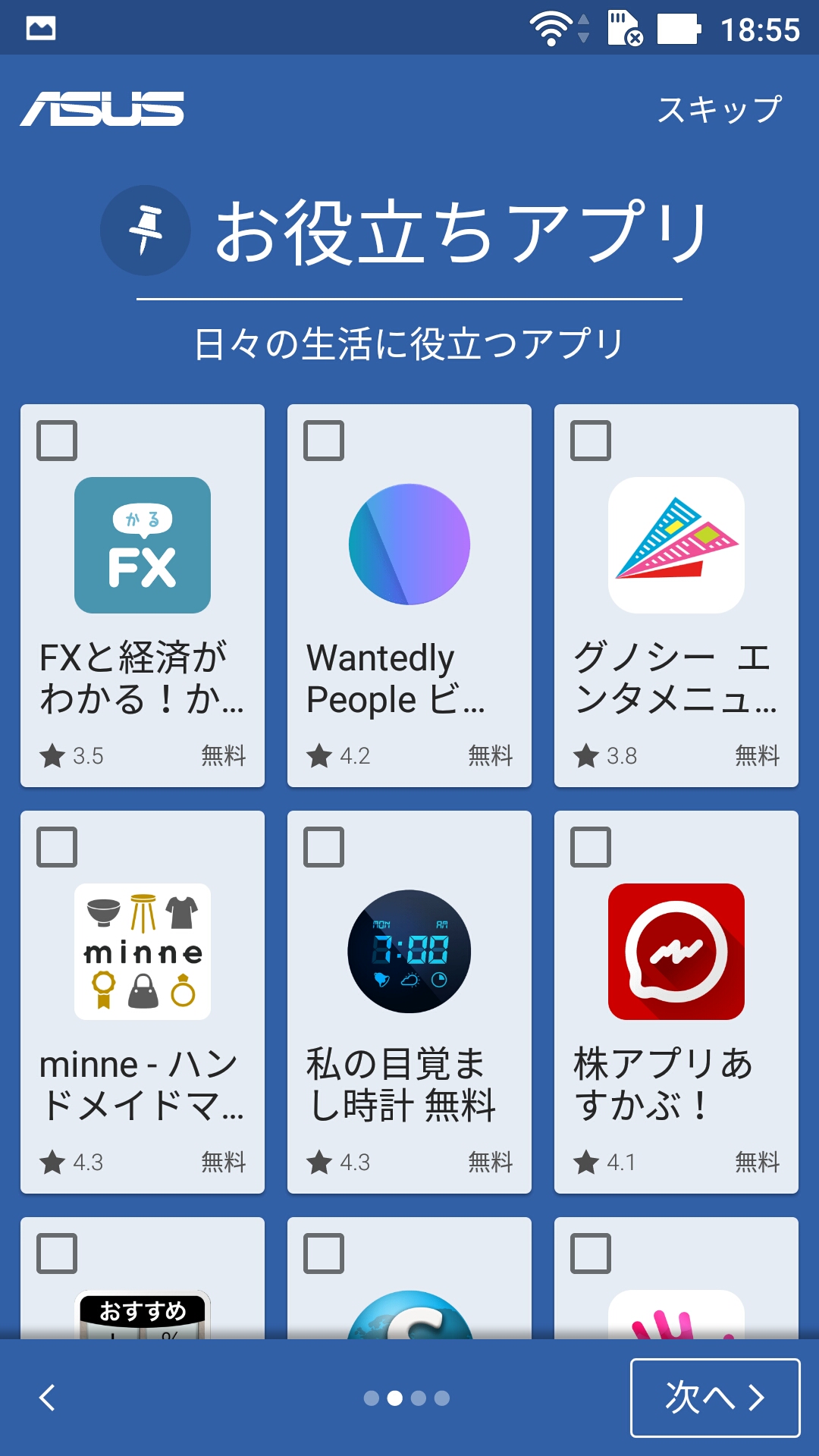 お役立ちアプリ