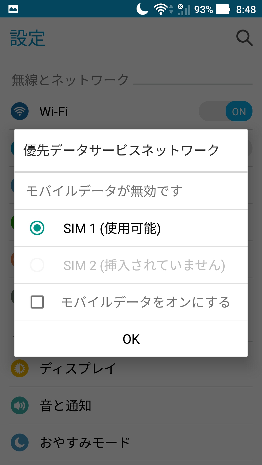優先データサービスネットワーク