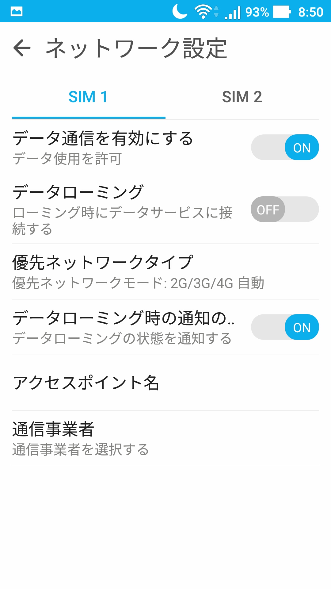 ネットワーク設定