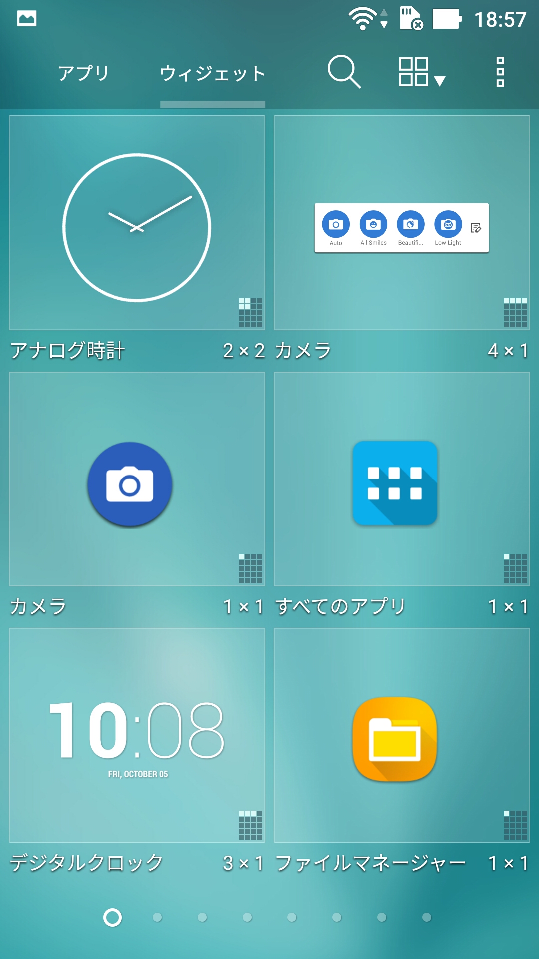 ウィジェット(1/8)