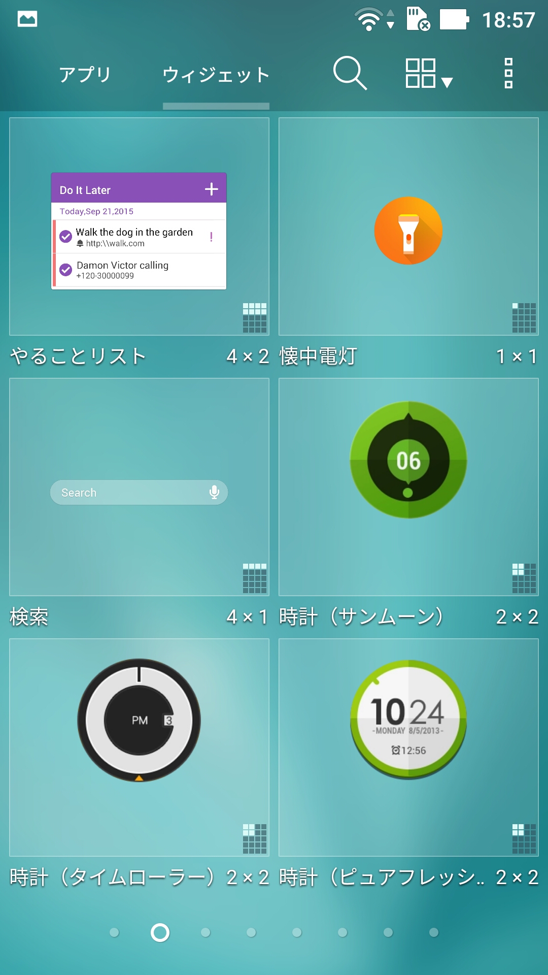 ウィジェット(2/8)