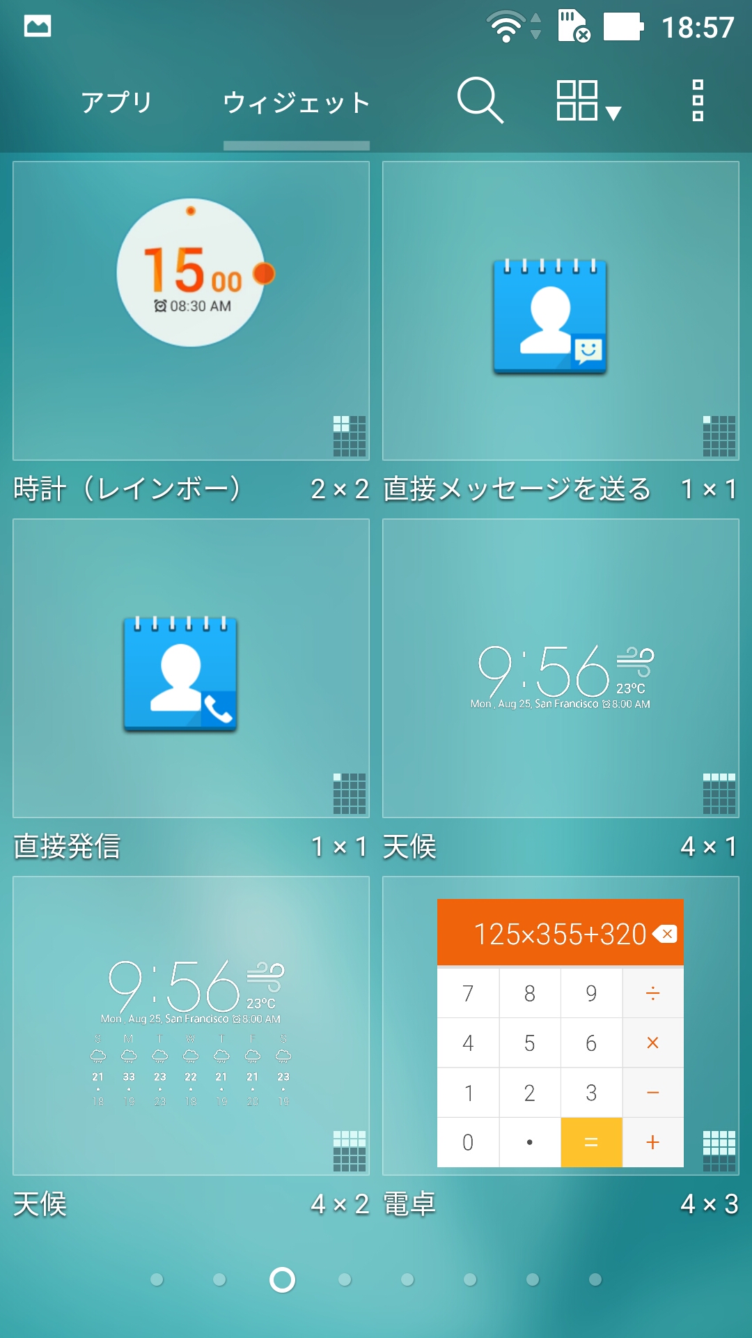 ウィジェット(3/8)