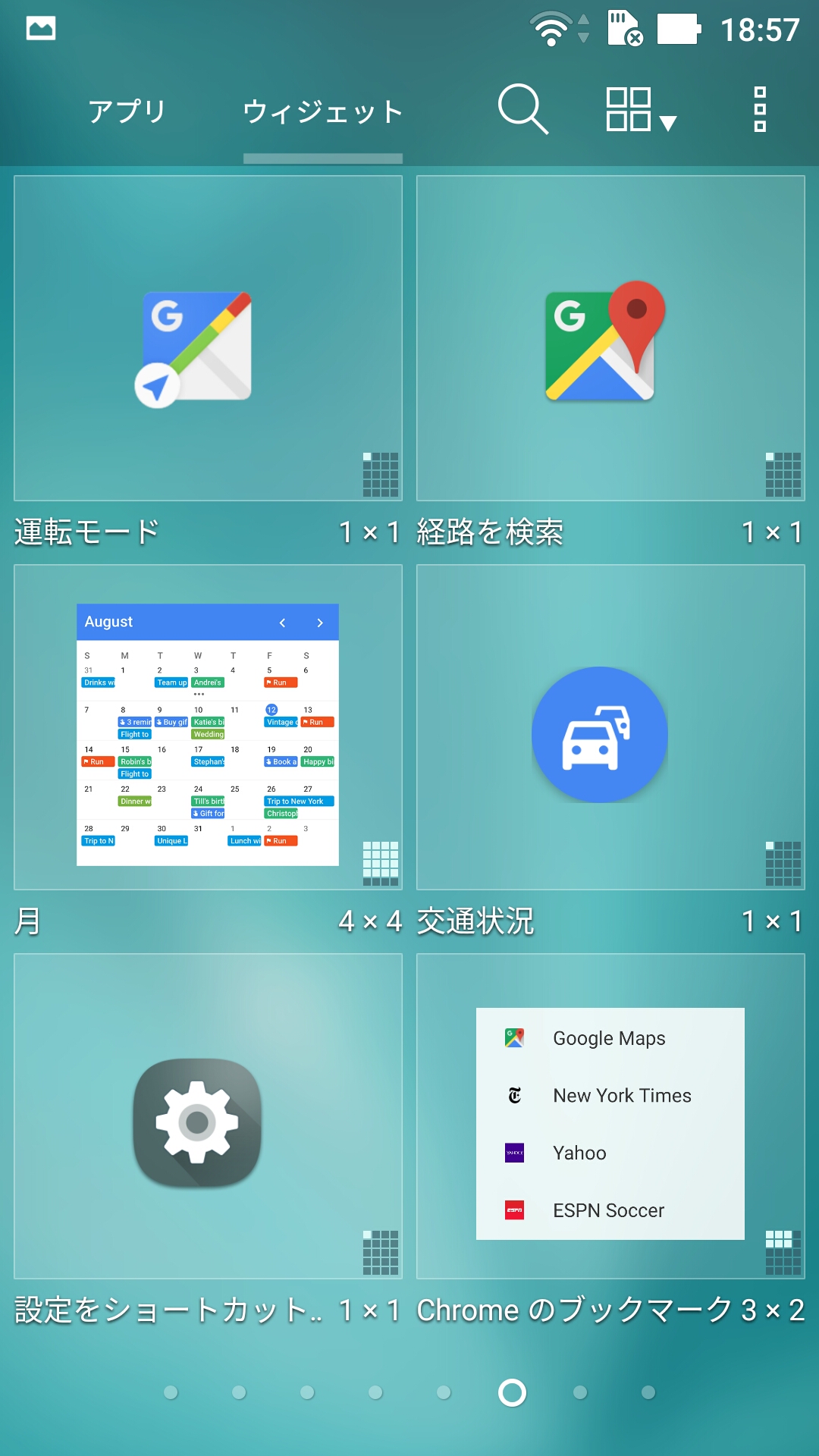 ウィジェット(6/8)