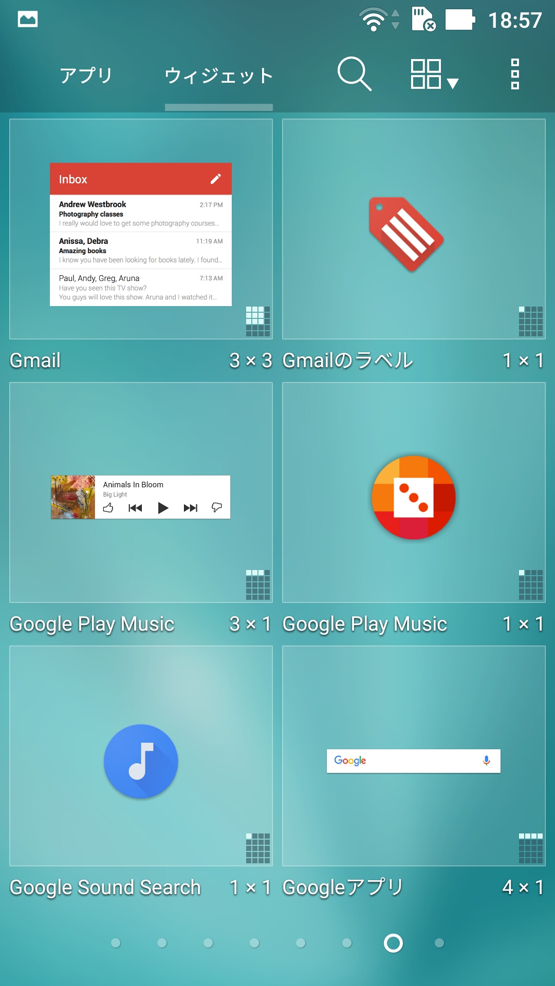 ウィジェット(7/8)