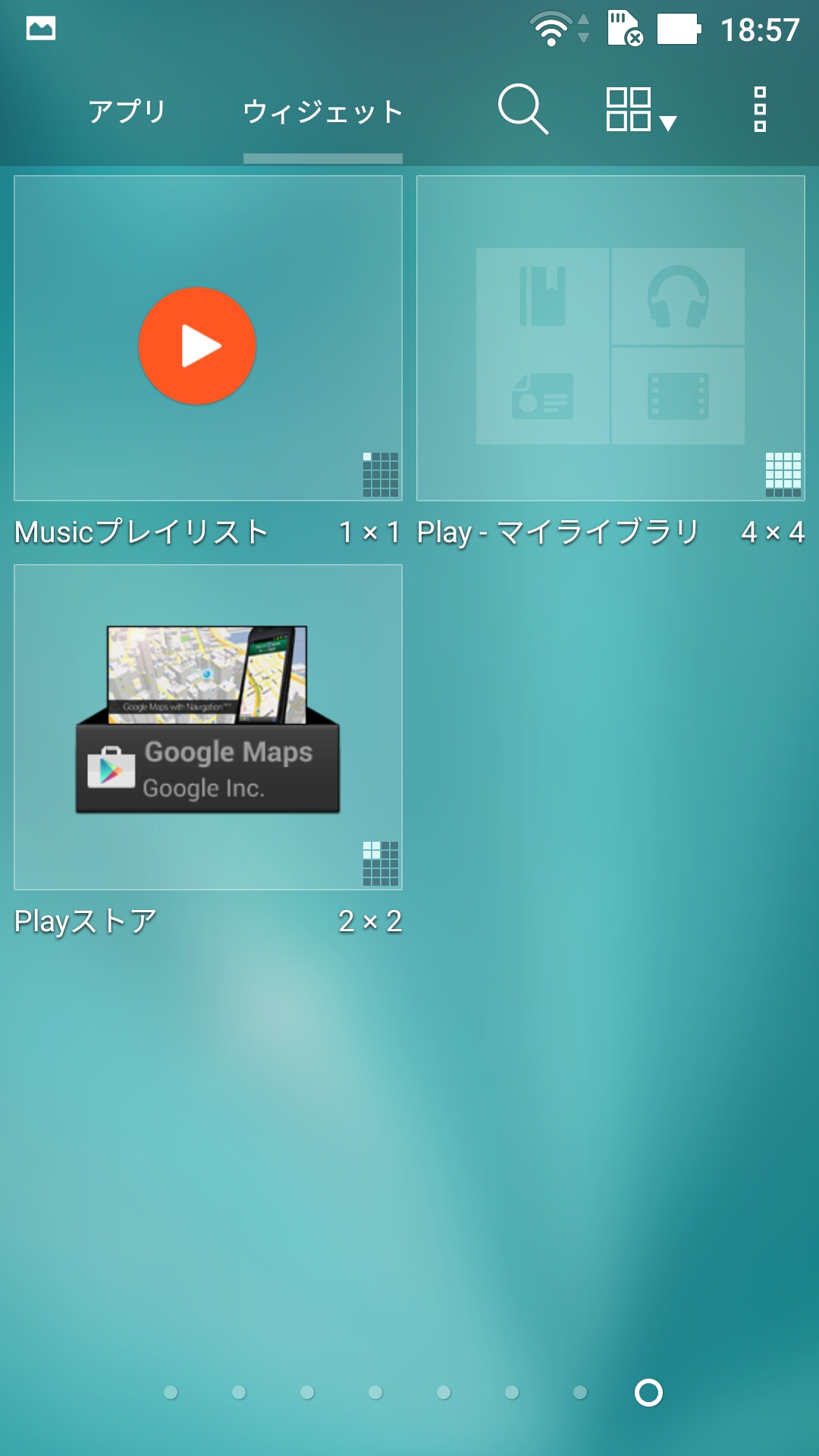 ウィジェット(8/8)