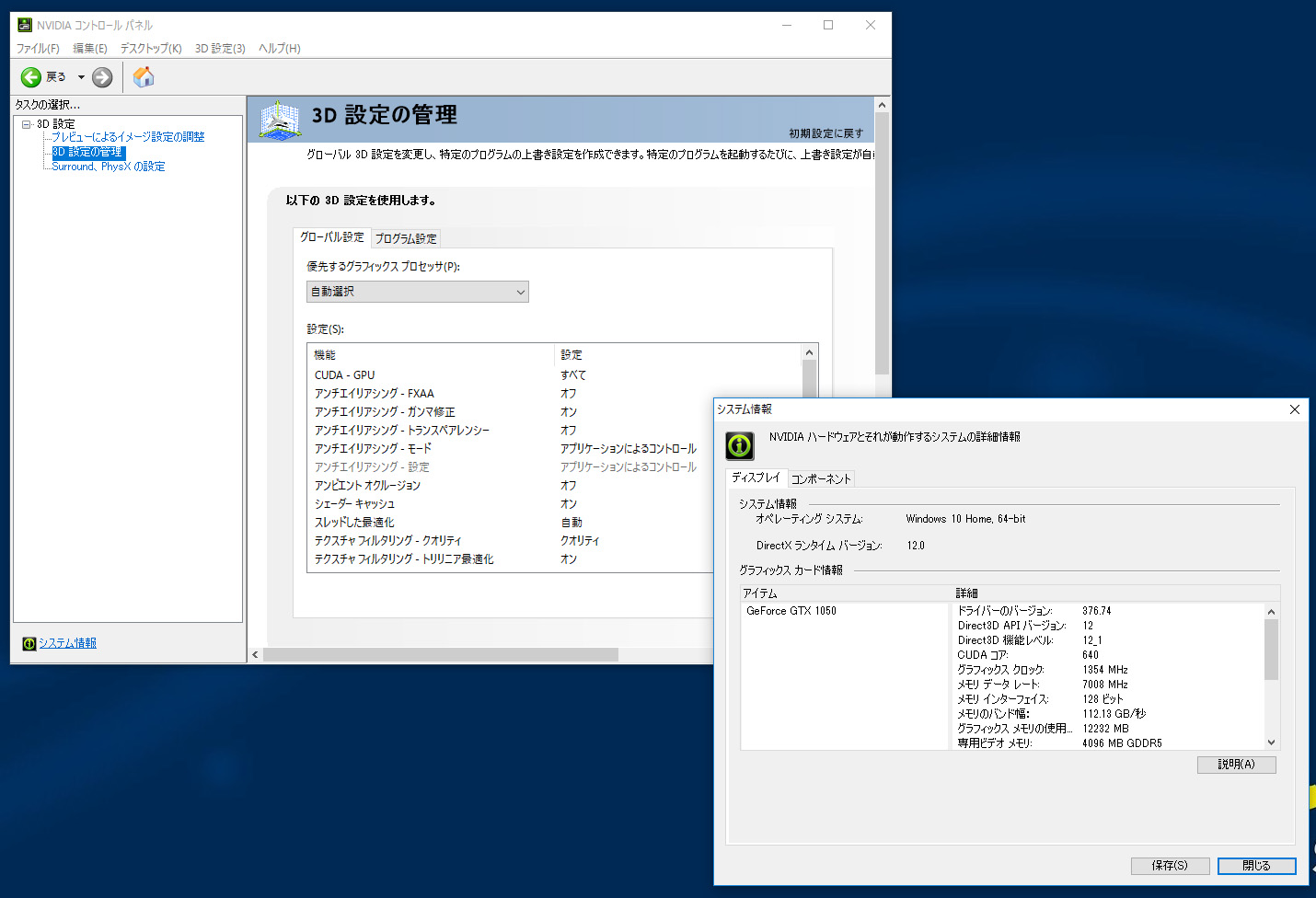 NVIDIAコントロールパネル
