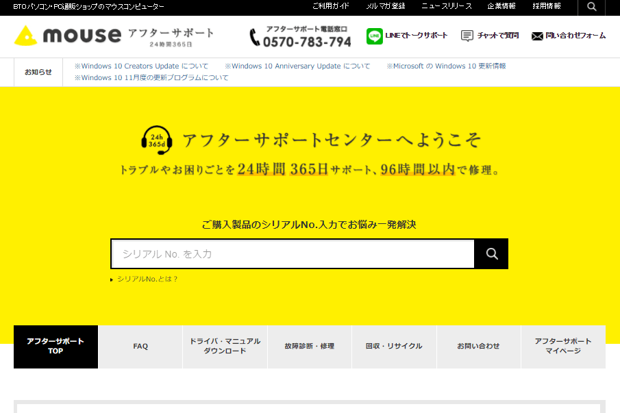 新アフターサポートセンターページ