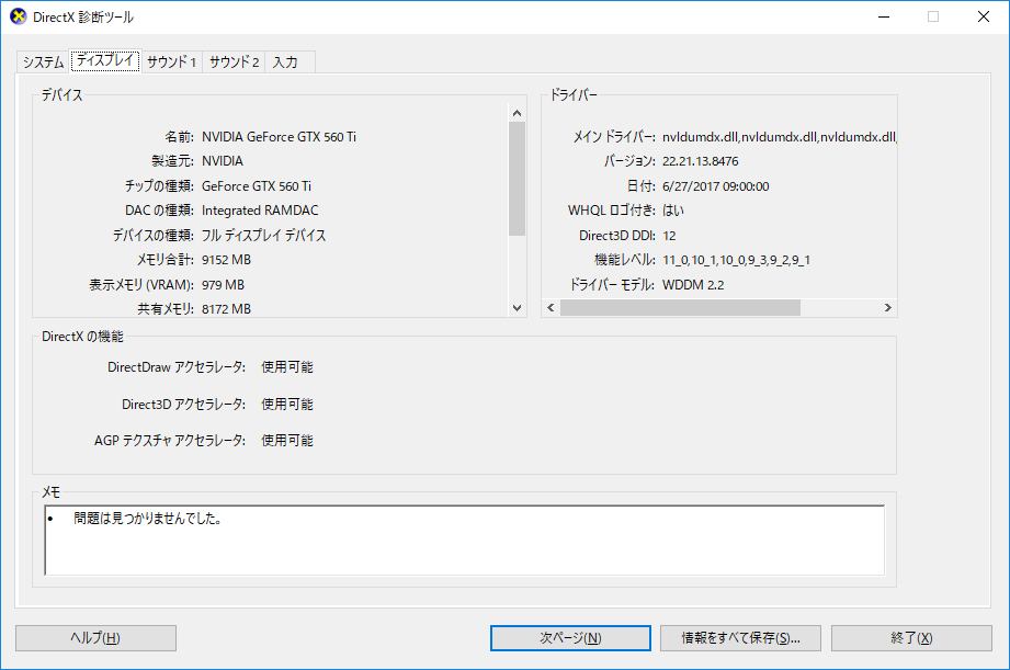 384.76でDirect3D DDIは12となった