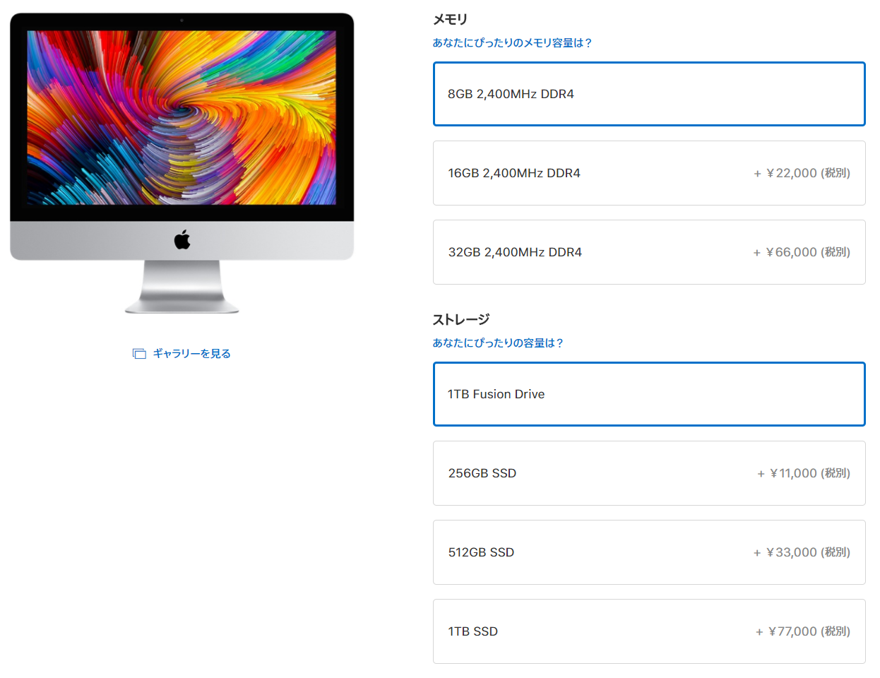 21.5インチiMac Retina 4Kディスプレイモデルは、128GB SSDを組み合わせる2TB Fusion Driveを選べない。次期モデルではストレージの選択肢を増やしてほしいところだ