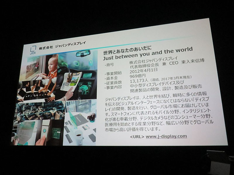 ジャパンディスプレイの会社概要