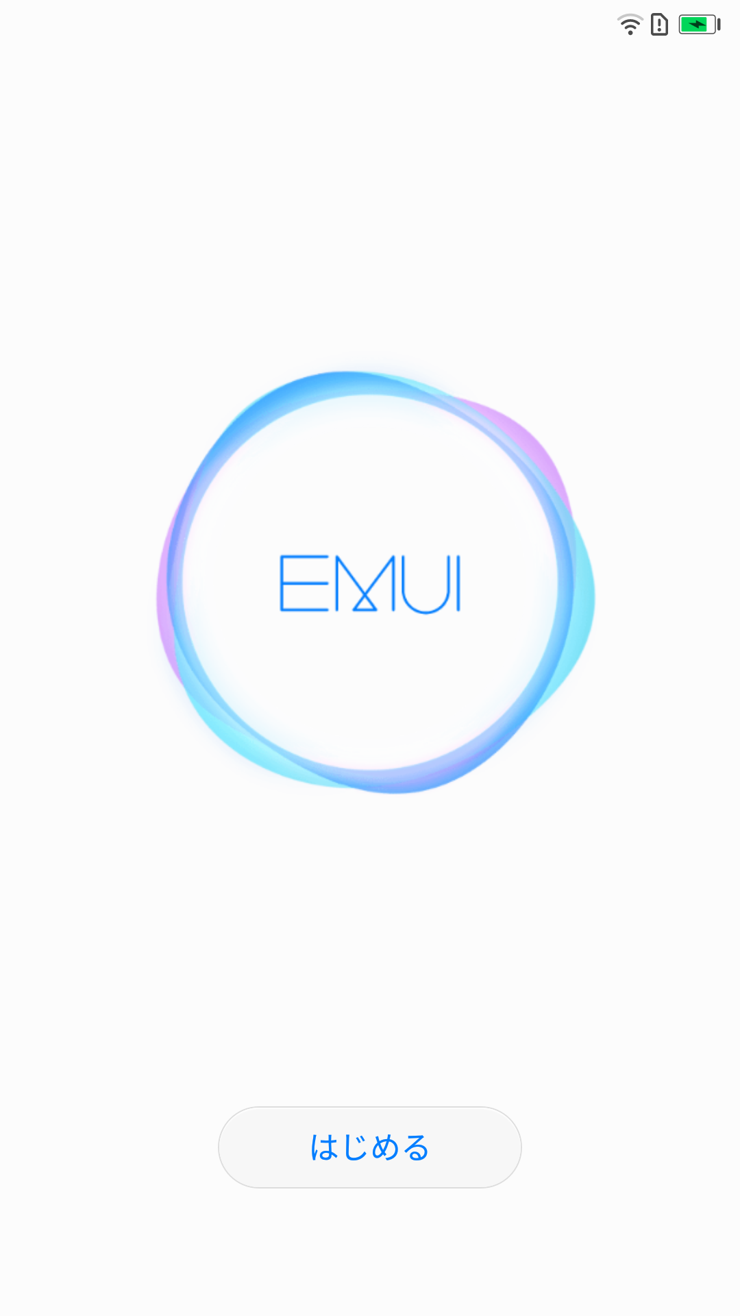 EMUIはじめる