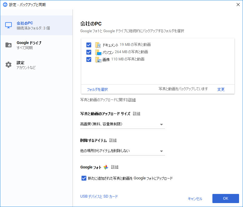 バックアップと同期