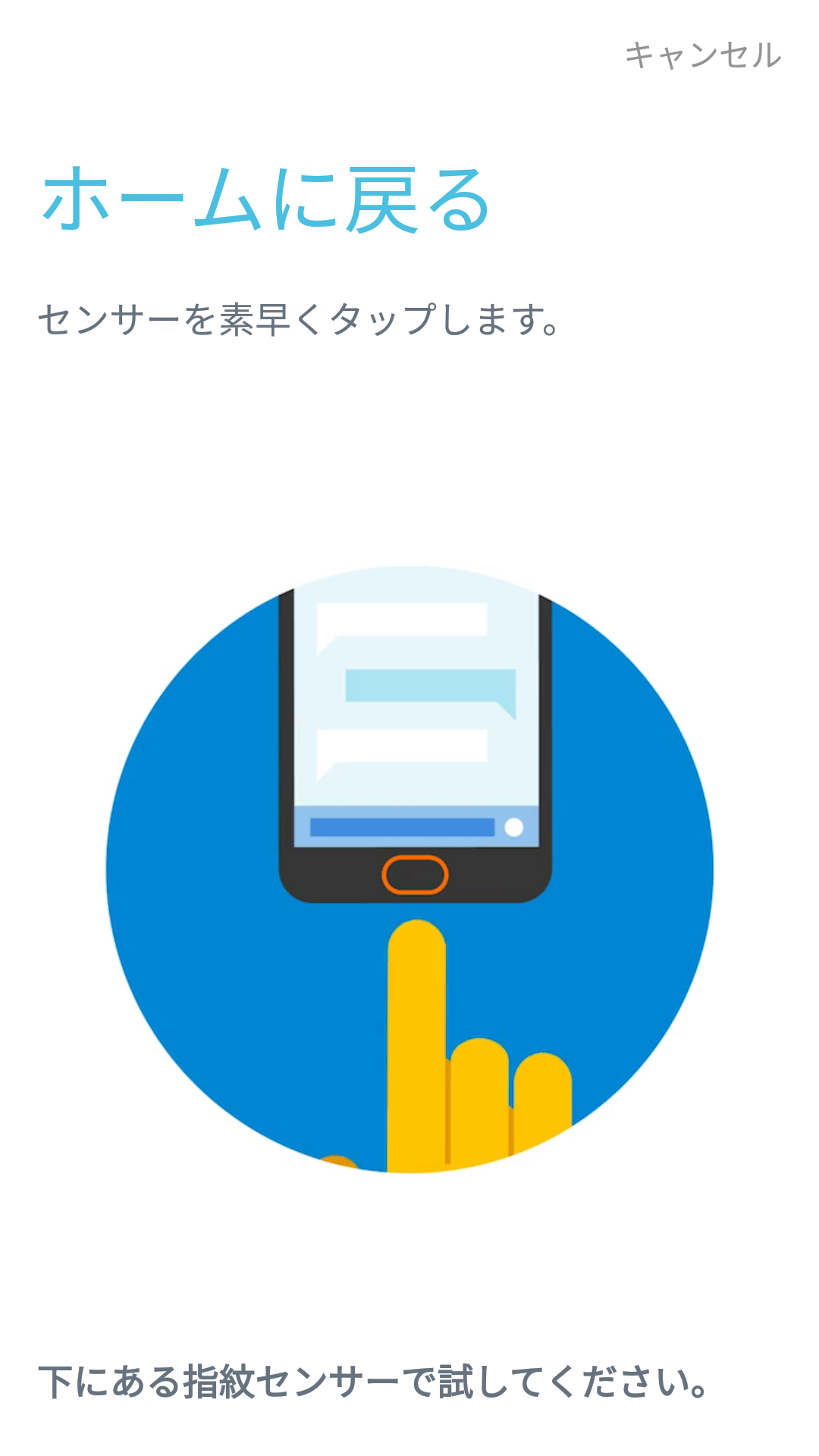 タップがホームボタン相当