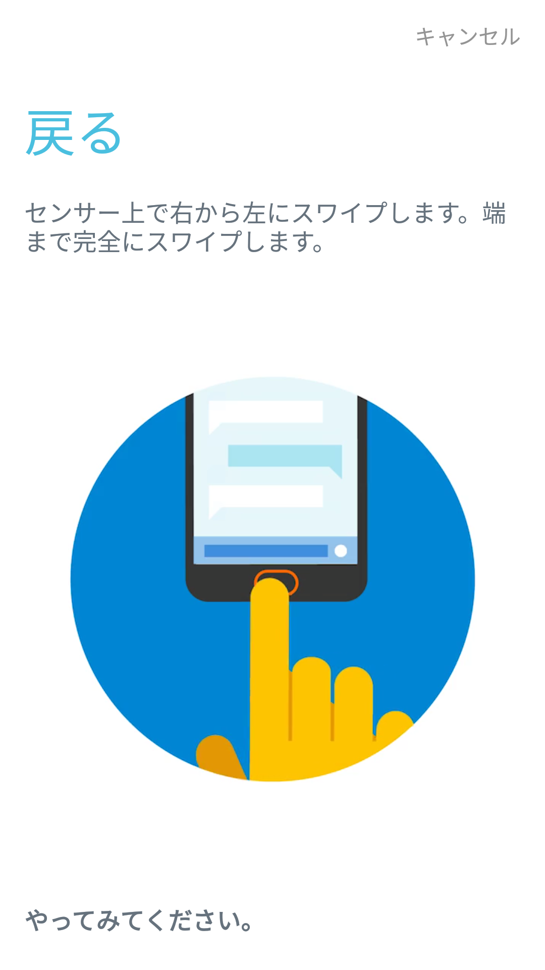 右から左へのスワイプが戻るボタン相当
