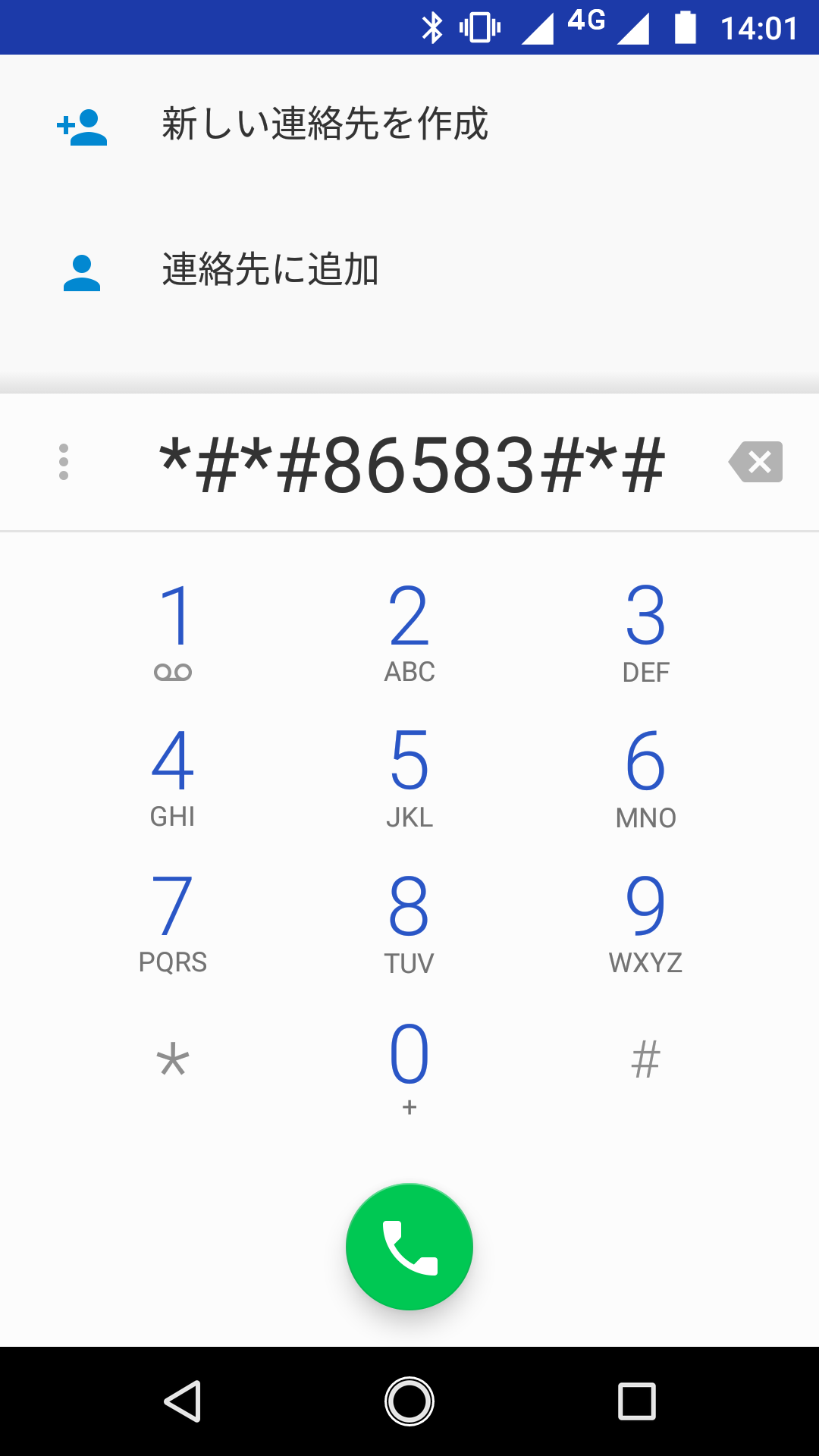 Moto Z2 PlayのVoLTE対応β機能は、ほかの対応機種同様に電話アプリからコマンドを入力することで呼び出せる