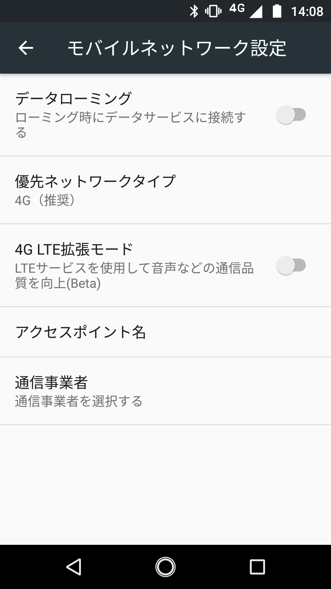 コマンドを入力すると、設定メニューの「モバイルネットワーク」内に「4G LTE拡張モード」メニューが現れる