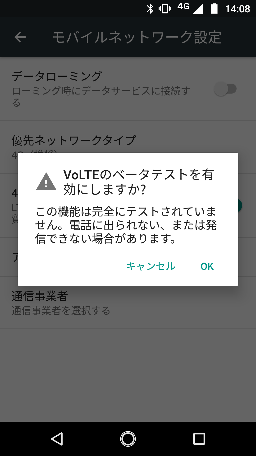 機能を有効化しようとすると、警告ダイアログが表示されるので、「OK」をタップ