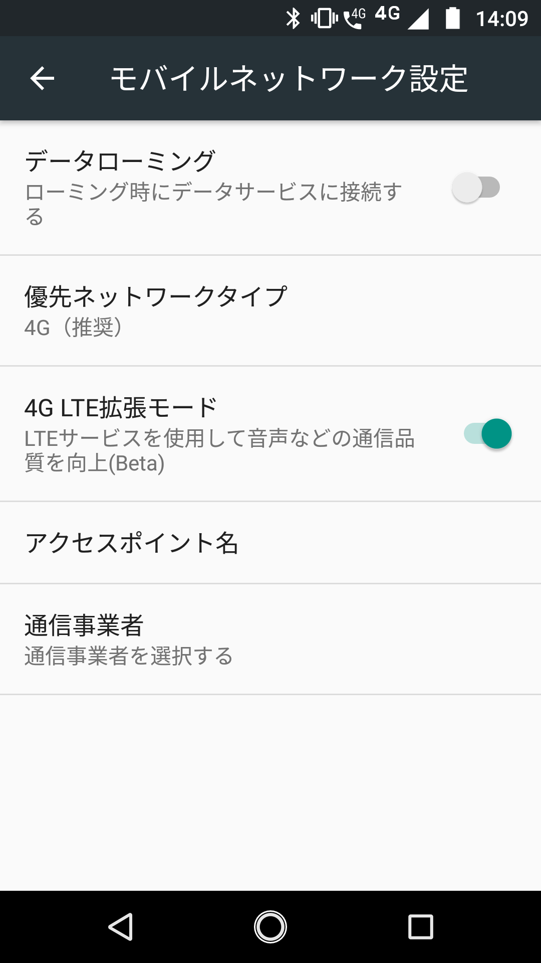 4G LTE拡張モードが有効となり、NTTドコモとauのVoLTEが利用可能となる