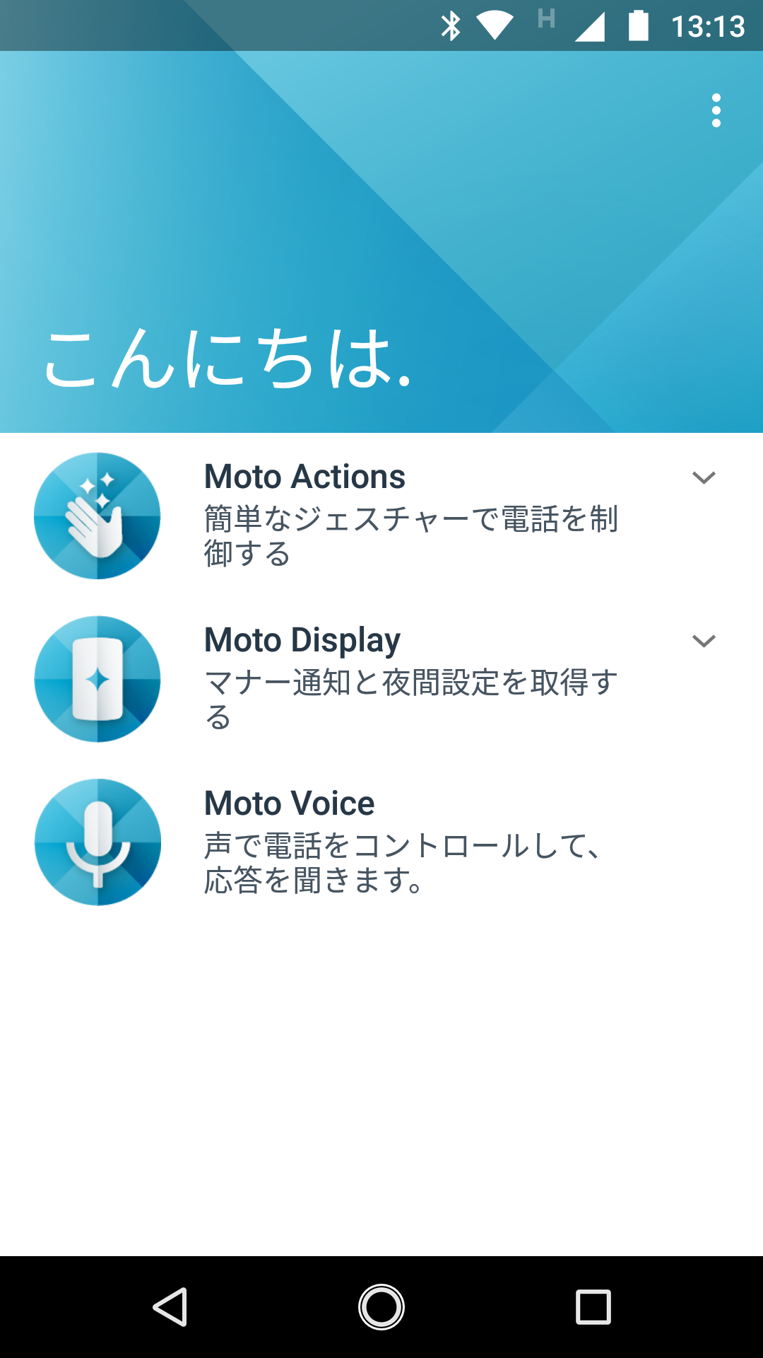 プリインストールアプリ「Motoアプリ」