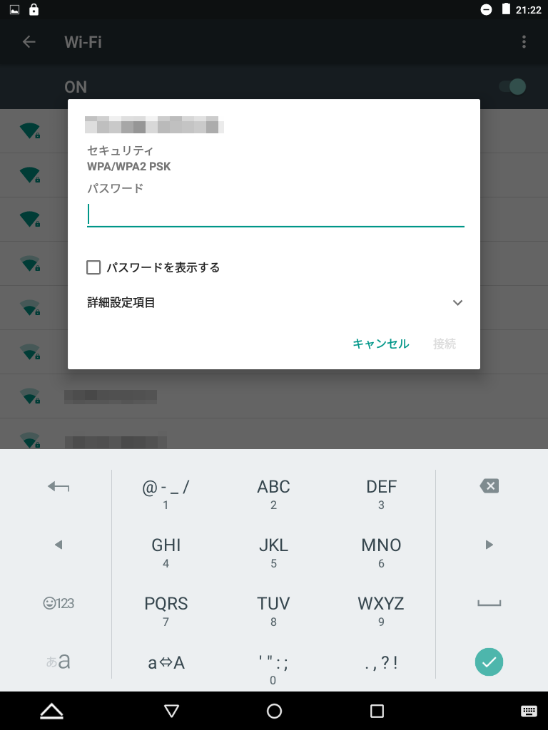 まずはWi-Fiの設定を行なう