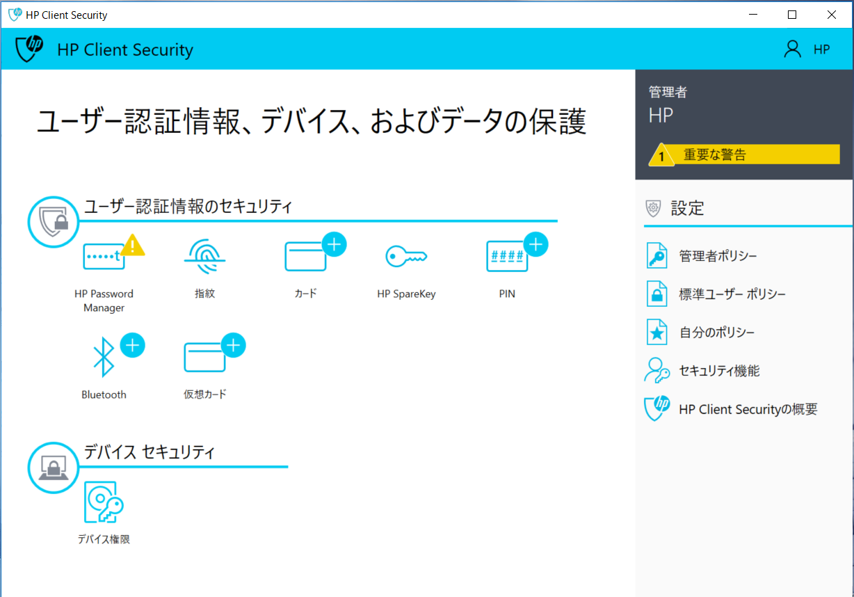 プリインストールアプリ「HP Client Security」で、搭載するセキュリティ機能の管理が可能