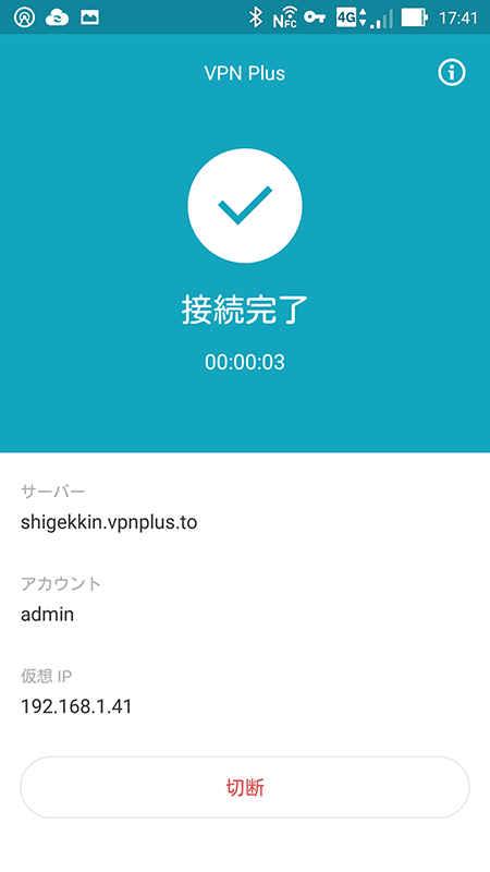 Android版VPN Plus。モバイル回線経由で接続したところ。4G回線だが、ローカルIPが割当てられている